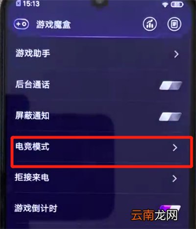 iqoo手机开启电竞模式的简单操作方法