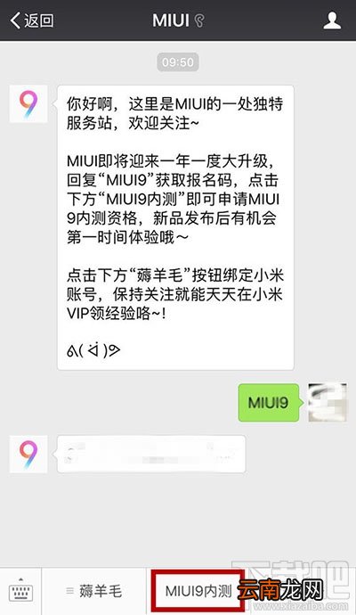 MIUI9怎么申请内测？MIUI9内测申请方法