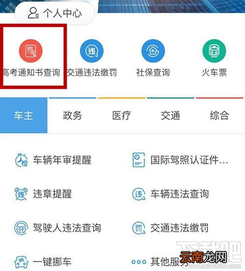 支付宝高考通知书查询在哪里？支付宝高考通知书查询怎么用？