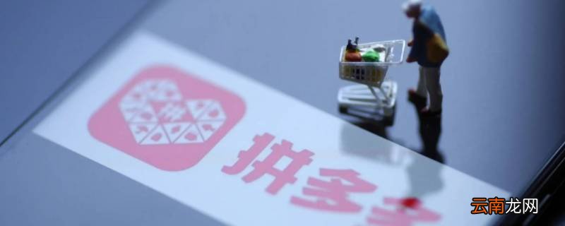 拼多多申请平台介入商家会怎样