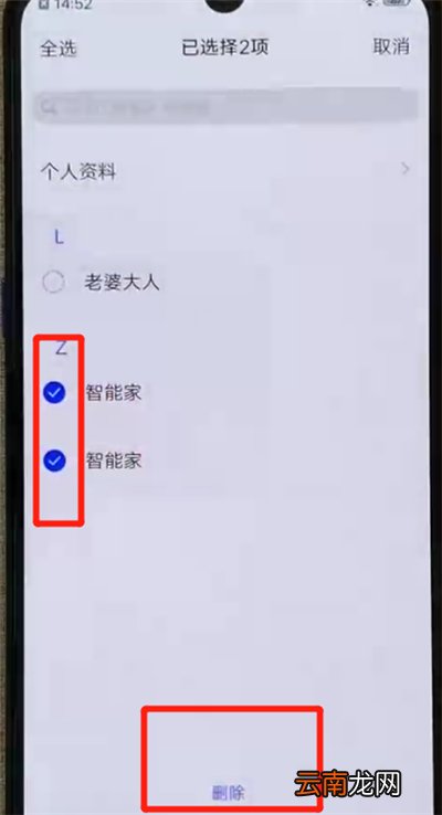 iqoo手机中批量删除联系人的操作教程
