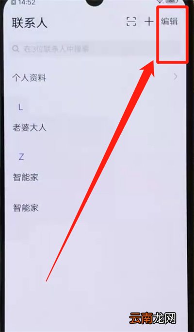 iqoo手机中批量删除联系人的操作教程