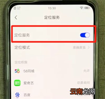 vivox27中开启定位功能的操作教程