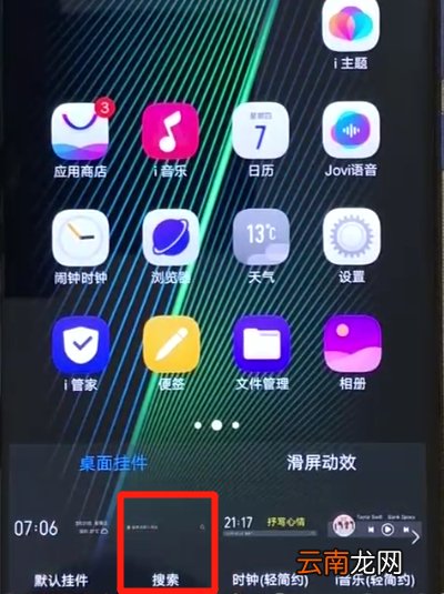iqoo手机中添加桌面插件的简单操作教程