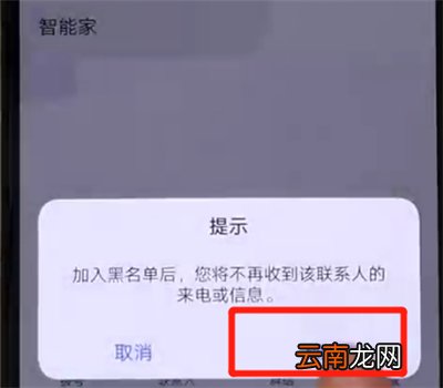 iqoo手机中设置黑名单的操作教程