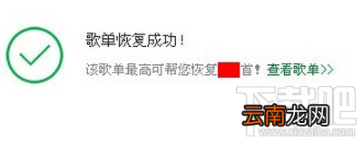 qq音乐误删歌单怎么办，qq音乐我喜欢的歌单删掉怎么找回