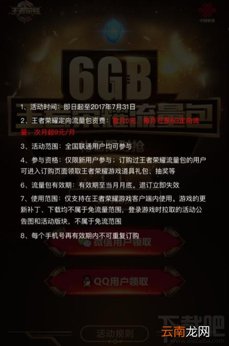 王者荣耀定向流量包怎么样？王者荣耀定向流量包怎么订购？