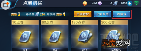 王者荣耀定向流量包怎么样？王者荣耀定向流量包怎么订购？