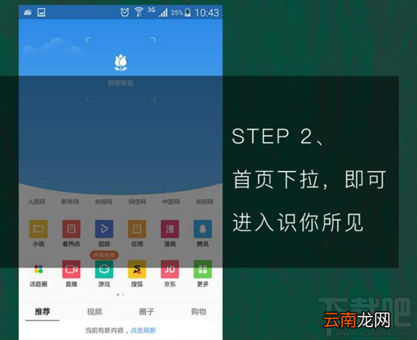 QQ浏览器识你所见是什么？QQ浏览器识你所见怎么玩？