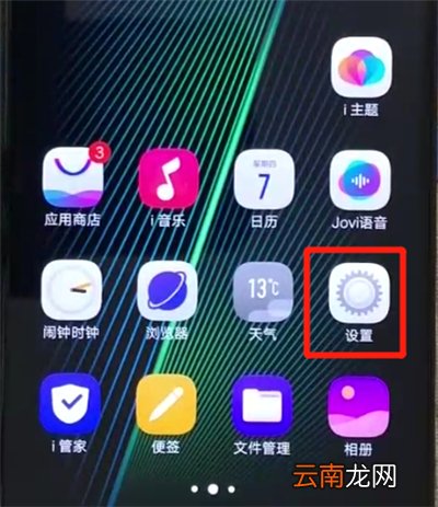 iqoo手机中设置游戏勿扰模式的简单操作方法