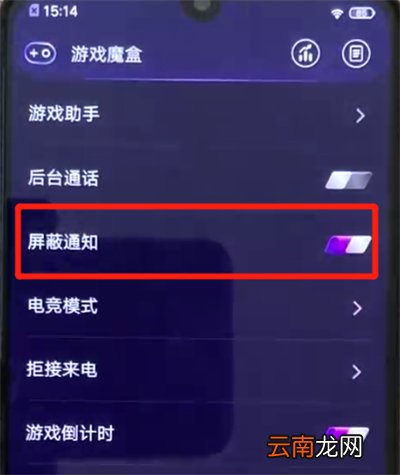 iqoo手机中设置游戏勿扰模式的简单操作方法