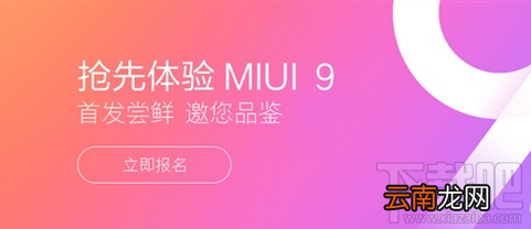 MIUI 9怎么进行升级呢?MIUI 9升级方法