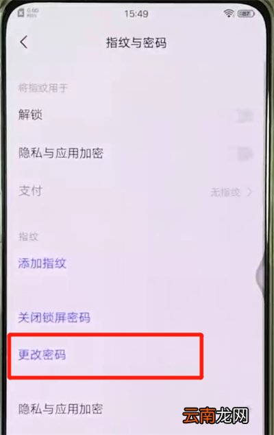 vivox27中更改锁屏密码的简单操作方法