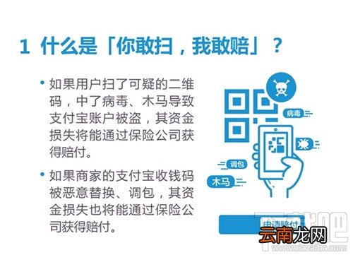 什么是“你敢扫,我敢赔”？“你敢扫,我敢赔”如何赔付？