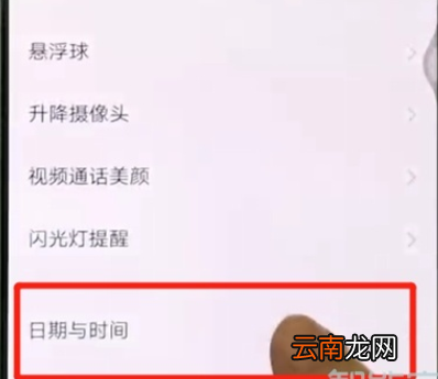 vivox27进行调整时间的操作教程
