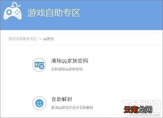 qq游戏黑名单怎么解除？qq游戏黑名单解除方法教程
