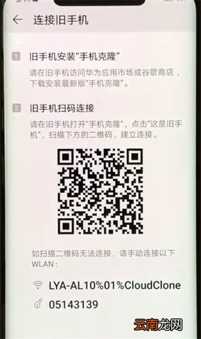 华为mate20pro中一键换机的操作方法