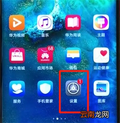 华为mate20pro中一键换机的操作方法