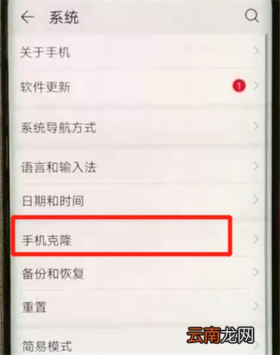 华为mate20pro中一键换机的操作方法