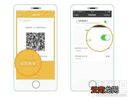 微信“收款到账语音提醒”功能怎么开启？微信“收款码被调换”怎么申请赔付？