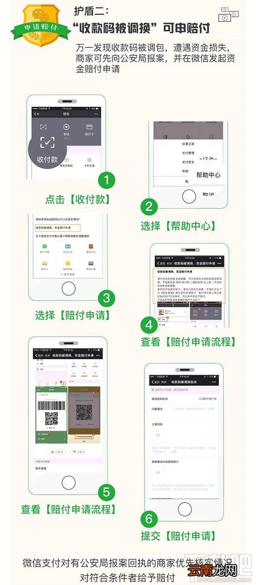 微信“收款码被调换”怎么申请赔付？微信“收款码被调换”申请赔付方法教程