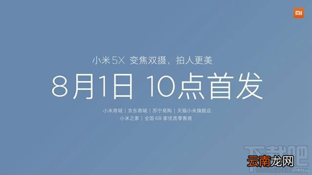 小米5X有几个版本？小米5X版本配置参数介绍