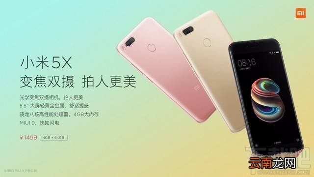 小米5X有几个版本？小米5X版本配置参数介绍