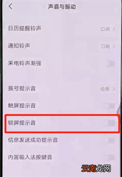 vivox27关闭锁屏提示音使用方法