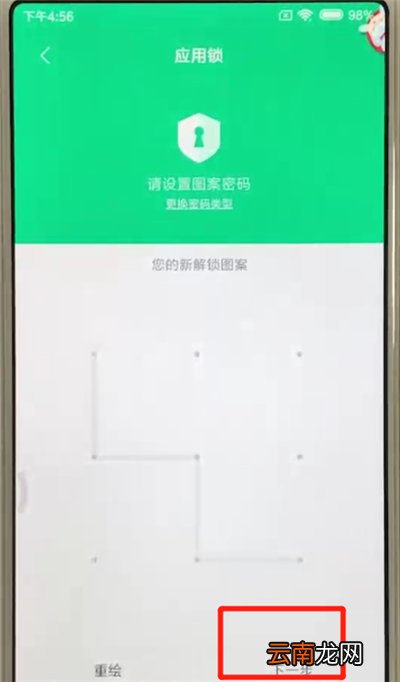 红米6添加应用锁的操作教程