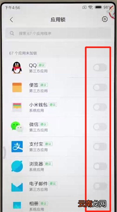 红米6添加应用锁的操作教程