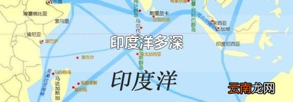 印度洋多深