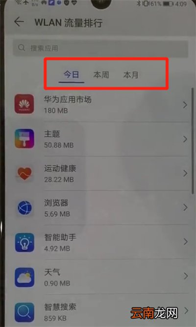 华为p30中查询流量的简单操作方法