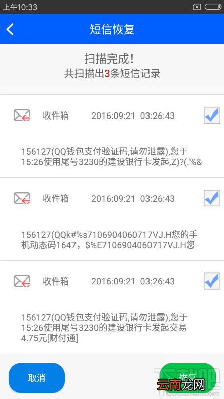 误删手机短信怎么办?如何恢复安卓手机删除的短信?看教程!