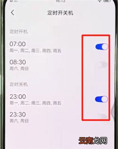 vivox27设置定时开关机的操作教程