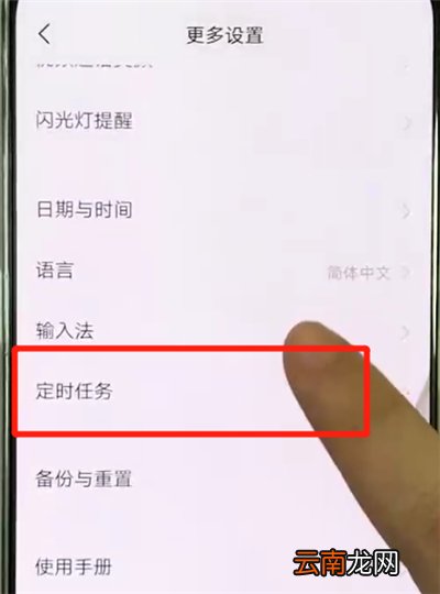 vivox27设置定时开关机的操作教程