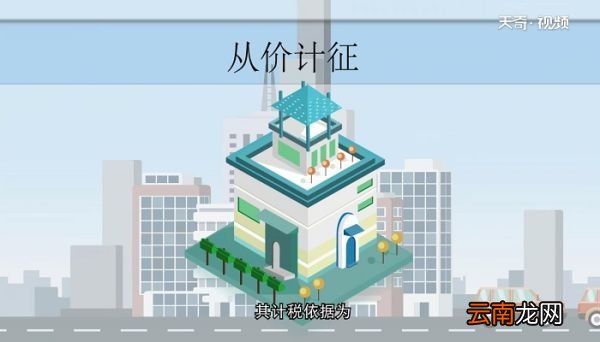 房产税如何征收 房产税怎么征收