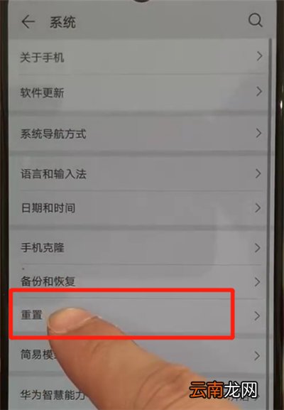 华为p30恢复出厂设置的操作教程