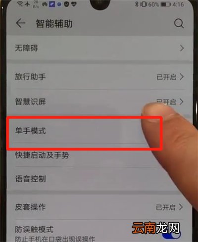 华为p30打开单手模式的简单使用方法