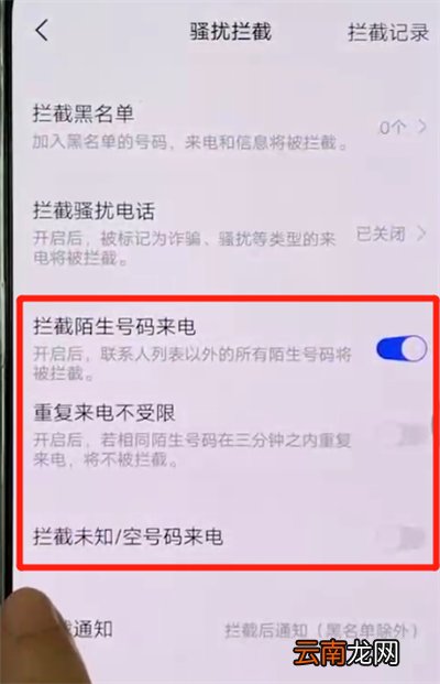 vivox27中设置骚扰拦截的操作教程