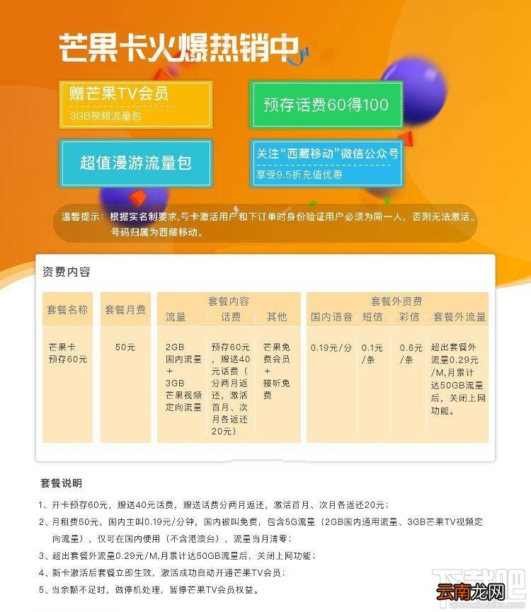 移动芒果卡怎么样？移动芒果卡申请地址及资费介绍