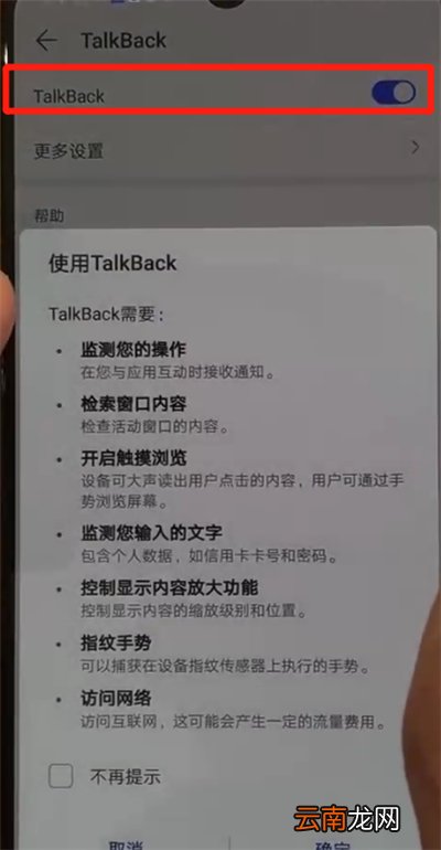 华为p30关闭盲人模式的简单操作教程