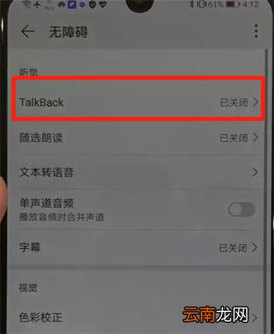 华为p30关闭盲人模式的简单操作教程