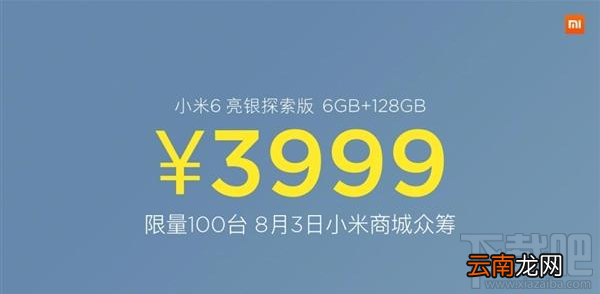 小米6限量版是什么价格？小米6有渠道买到吗？