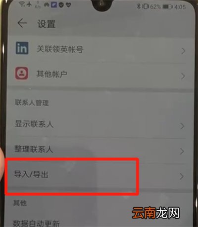 华为p30中导入联系人的简单操作