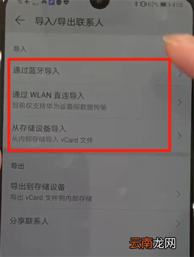 华为p30中导入联系人的简单操作