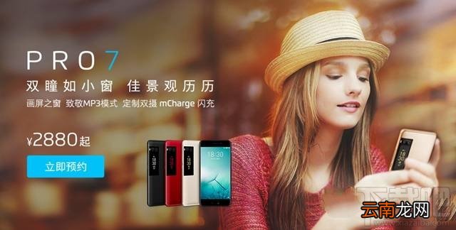 魅族pro7有NFC吗？魅族pro7手机支持NFC功能吗？
