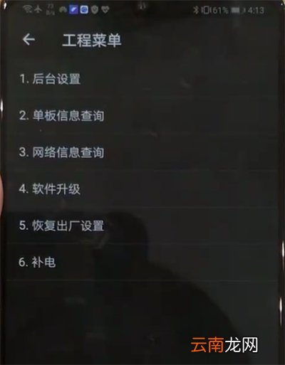 华为p30中进入工程模式的操作教程