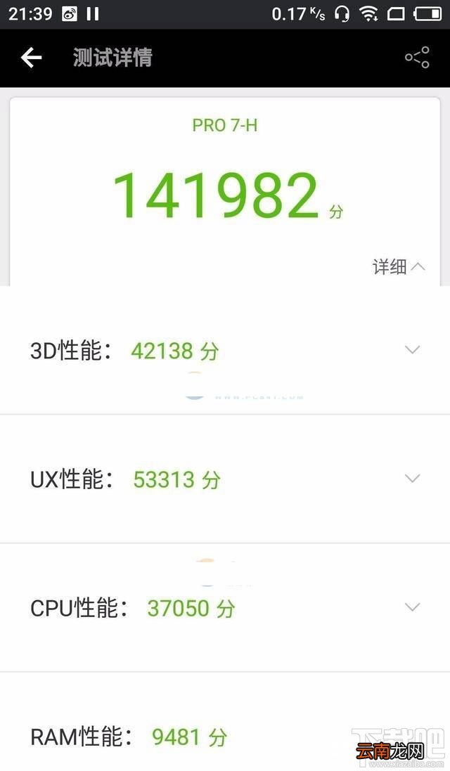 魅族pro7plus跑分多少？联发科HelioX30处理器怎么样？