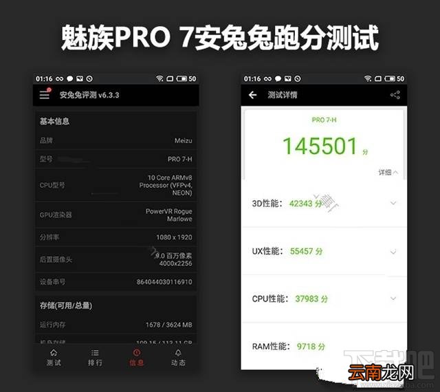 魅族pro7跑分怎么样?魅族pro7安兔兔跑分测试