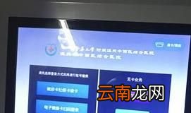 医保卡如何在医院自助服务机上挂号?